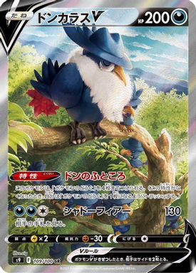 Honchkrow V — Full Art card image
