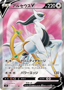 Arceus V — Full Art card image