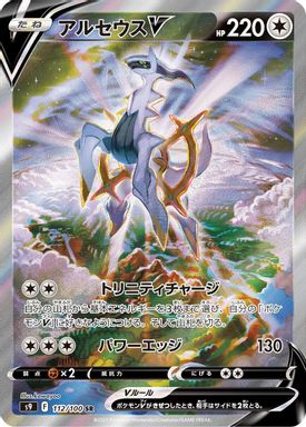 Arceus V — Full Art card image