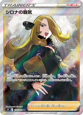 Cynthia's Ambition — Full Art card image