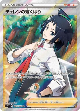 Cheren's Care — Full Art card image