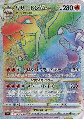 Charizard Vstar — Hyper Rare Full Art card image