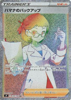 Roseanne's Backup — Hyper Rare Full Art card image