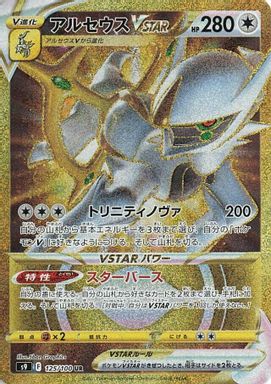 Arceus Vstar — Ultra Rare Full Art card image