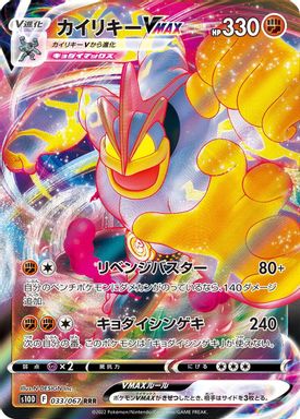 Machamp Vmax — Full Art card image