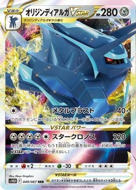 Origin Forme Dialga Vstar card image