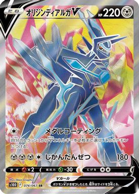 Origin Forme Dialga V — Full Art card image