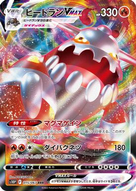 Heatran Vmax — Full Art card image
