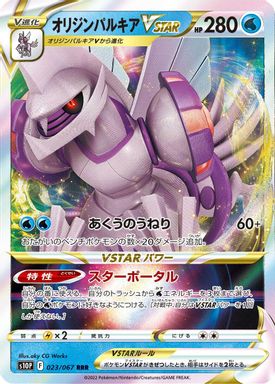 Origin Forme Palkia Vstar card image