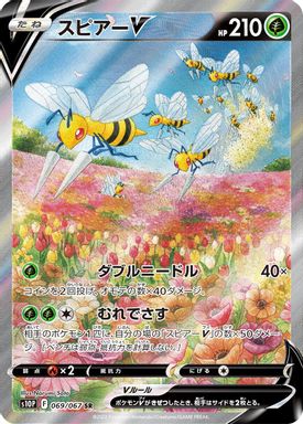 Beedrill V — Full Art card image