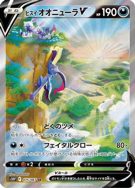 Hisuian Sneasler V — Full Art card image