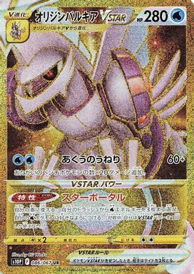 Origin Forme Palkia Vstar — Ultra Rare Full Art card image