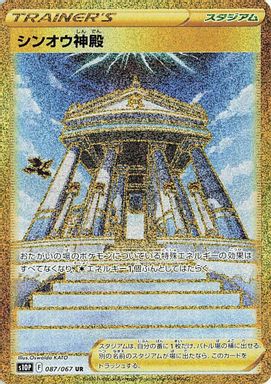 Temple of Sinnoh — Ultra Rare Full Art card image