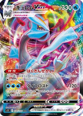 Kyurem Vmax — Full Art card image