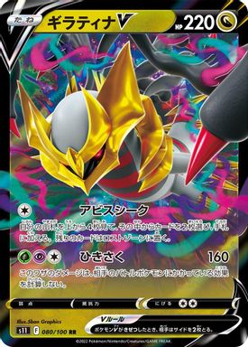 Giratina V card image