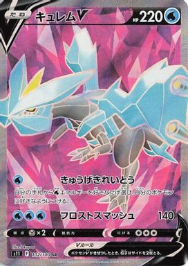 Kyurem V — Full Art card image
