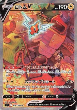 Rotom V — Full Art card image