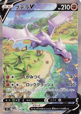 Aerodactyl V — Full Art card image