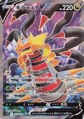 Giratina V — Full Art card image