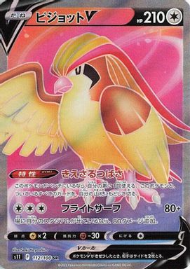 Pidgeot V — Full Art card image
