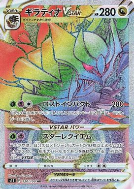 Giratina Vstar — Hyper Rare Full Art card image