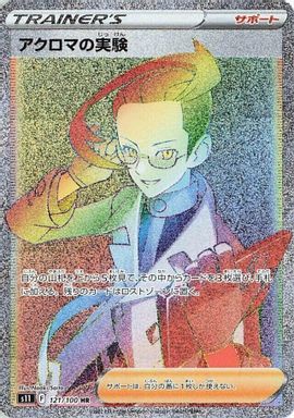 Colress's Experiment — Hyper Rare Full Art card image