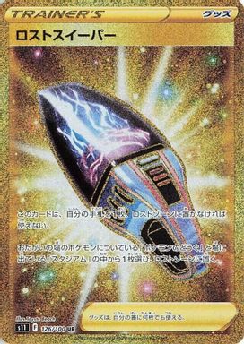Lost Vacuum — Ultra Rare Full Art card image