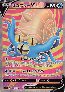 Omastar V — Full Art card image