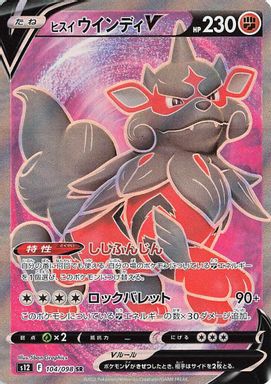 Hisuian Arcanine V — Full Art card image