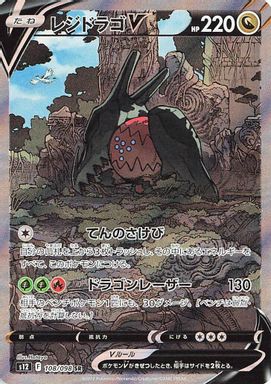 Regidrago V — Full Art card image