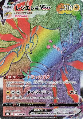 Regieleki Vmax — Hyper Rare Full Art card image