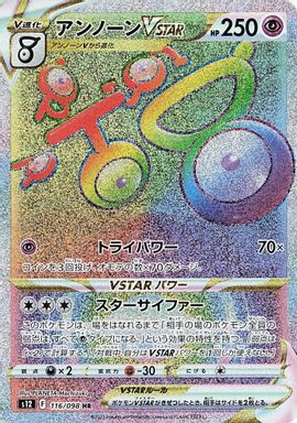 Unown Vstar — Hyper Rare Full Art card image