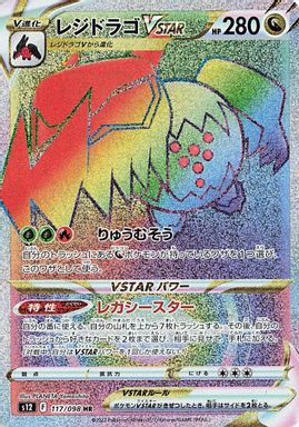 Regidrago Vstar — Hyper Rare Full Art card image