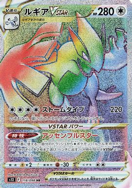 Lugia Vstar — Hyper Rare Full Art card image