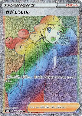 Worker — Hyper Rare Full Art card image