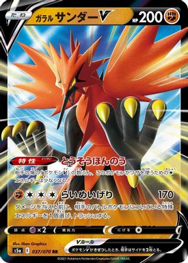 Galarian Zapdos V card image