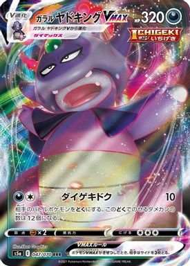 Galarian Slowking Vmax — Full Art card image