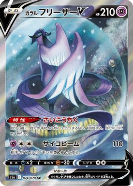 Galarian Articuno V — Full Art card image