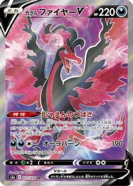 Galarian Moltres V — Full Art card image