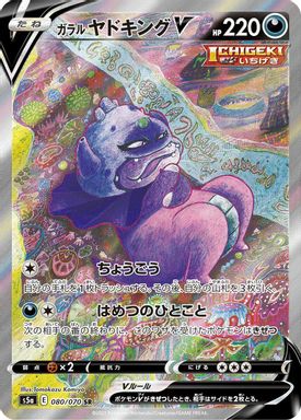 Galarian Slowking V — Full Art card image