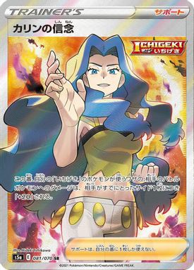 Karen's Conviction — Full Art card image