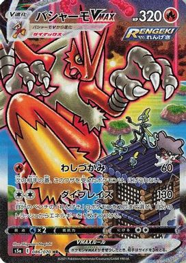 Blaziken Vmax-Hyper — Full Art card image