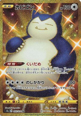 Snorlax — Ultra Rare Full Art card image