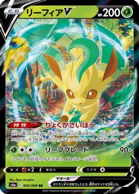 Leafeon V card image