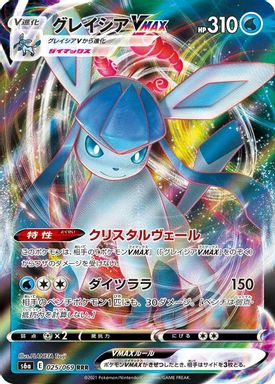 Glaceon Vmax — Full Art card image