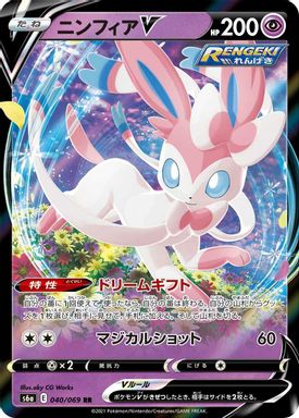 Sylveon V card image