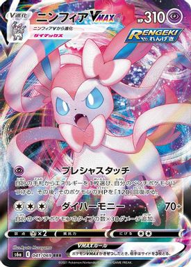 Sylveon Vmax — Full Art card image