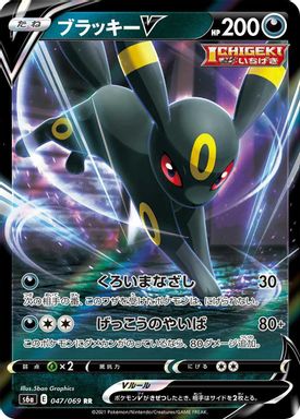 Umbreon V card image