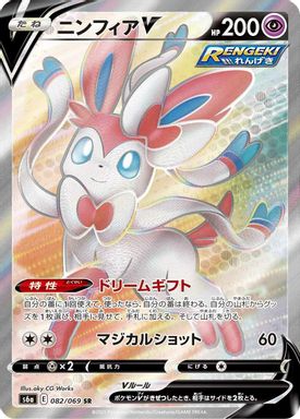 Sylveon V — Full Art card image