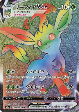 Leafeon Vmax-Hyper — Full Art card image